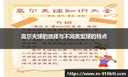 高尔夫球的选择与不同类型球的特点